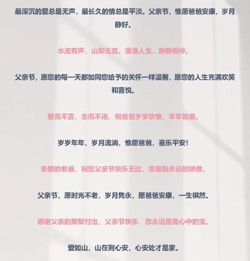 父亲节快乐最好祝福语好句是什么？（《父恩如山，岁月静好——古风父亲节祝福》）