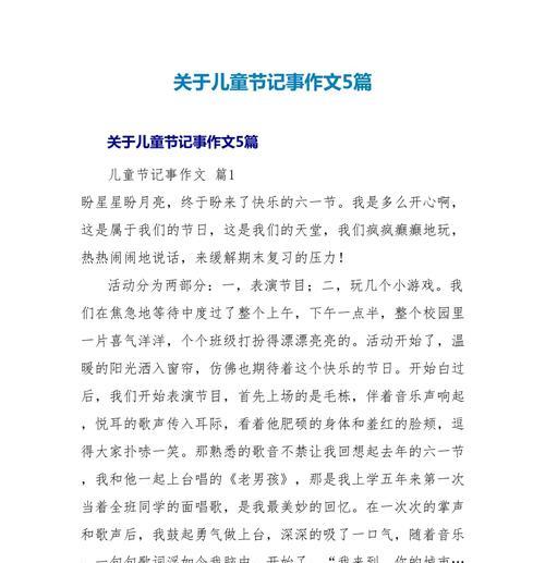 第四个女儿怎么称呼（《童心未泯，六一情深》）