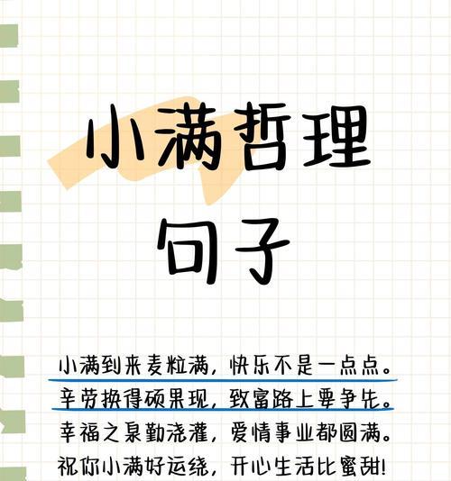 小满表明了什么意思（《小满之约：一缕清风，半盏甘露》）