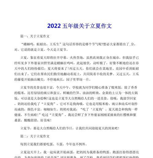 立夏的作文150字怎么写？（《立夏之约：青春的篇章》）