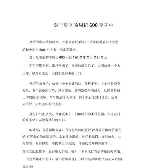 初二立夏作文600字怎么写？（《青春之夏，梦想启航》）