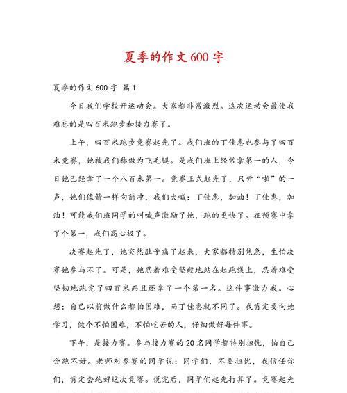 初二立夏作文600字怎么写？（《青春之夏，梦想启航》）