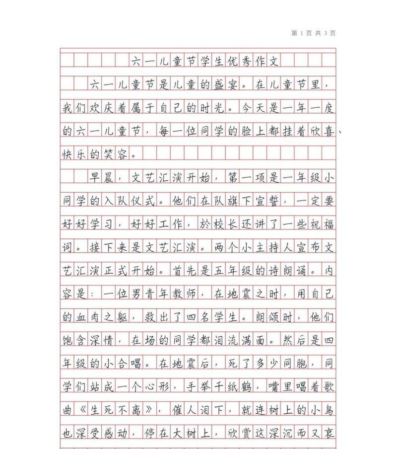 六一儿童节120字作文怎么写？（《欢乐六一，童心飞扬》）