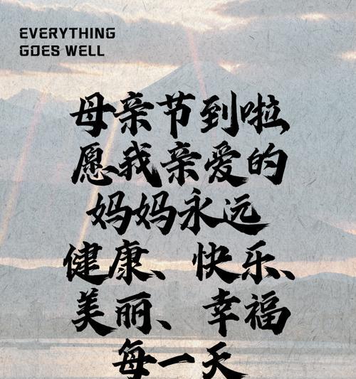 母亲节祝福语怎么写？（《慈母手中线）