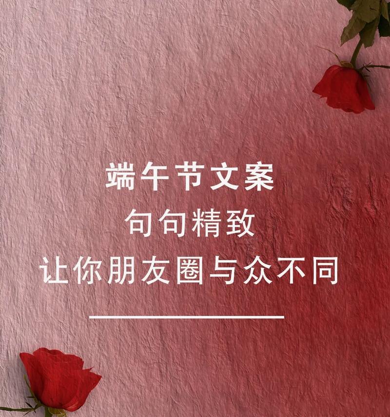 端午节的经典语录好句有哪些？（《端午佳节，粽情相思》）
