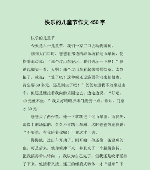 如何写一篇欢乐的儿童节450字作文？（《童心未泯，欢笑六一》）