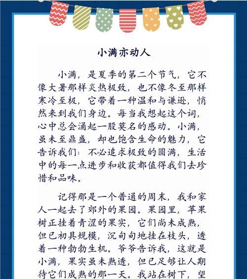 小满的含义和由来（《心田初满，青春之歌》）