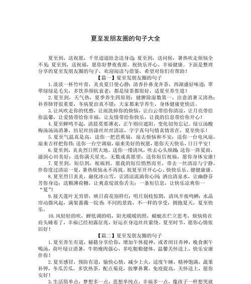 夏至伤感句子有哪些？（《夏至未央：翠影流转伤春逝》）