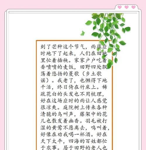 关于芒种内涵的知识和诗句（《芒种之光：青春的励志篇章》）
