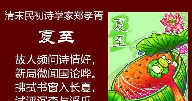 夏至节古诗词句子有哪些好句？（《夏至之绘：节气诗情》）
