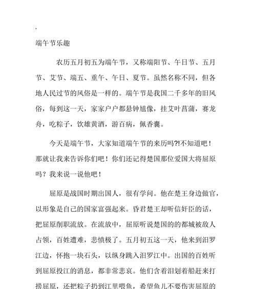 唐山的作文怎么写（《粽香里的青春记忆：唐山学子的端午情》）