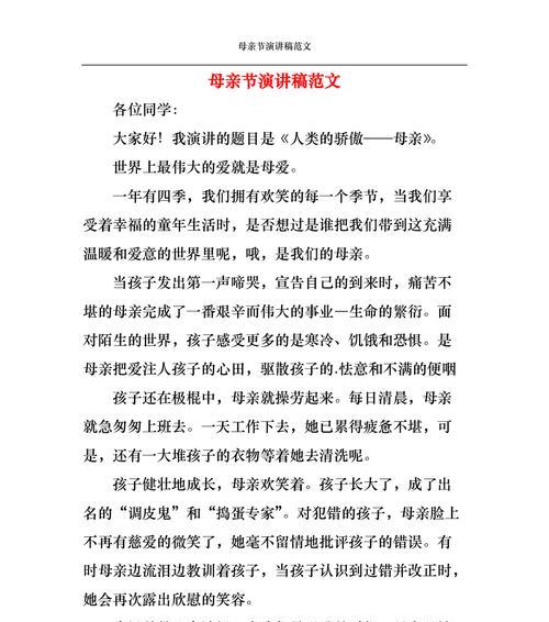 有关演讲作文母亲节的作文怎么写（《心之花——致我最爱的母亲》）