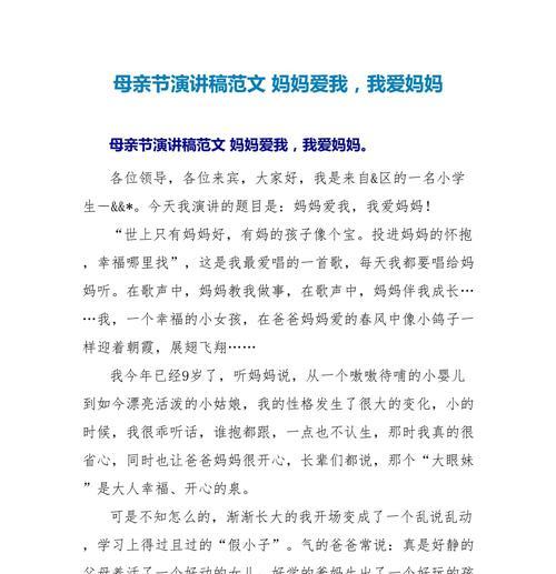 有关演讲作文母亲节的作文怎么写（《心之花——致我最爱的母亲》）