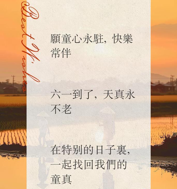 儿童节大人语录文案好句怎么写？（《童心未泯，传统如歌——六一大人语录》）