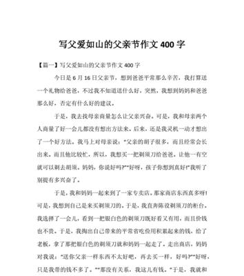 父亲节制作方法（《父亲节的温馨记忆》）
