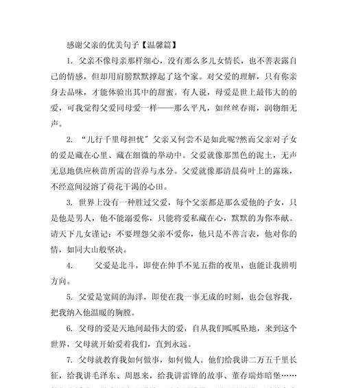 父亲节祝福语怎么写？（《父爱如山）