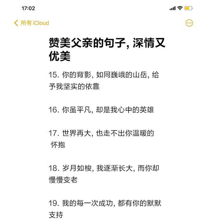 父亲节祝福语怎么写？（《父爱如山）