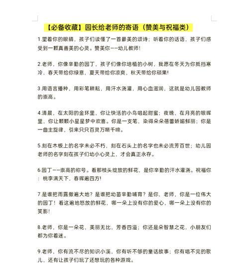 儿童节送给老师的祝福语怎么写？（《诗礼传情：师恩如山，儿童节颂》）