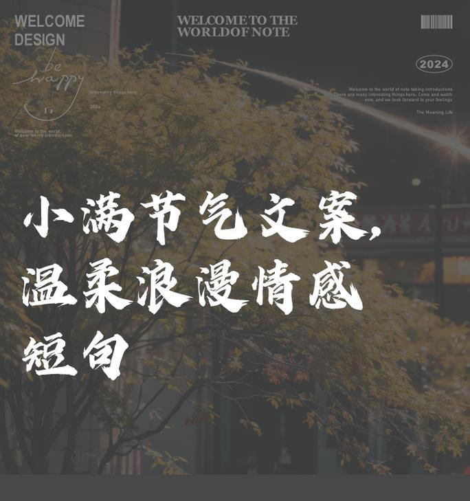 关于小满的文案开头怎么写（《满园春色关不住：小满晨光里的诗意》）