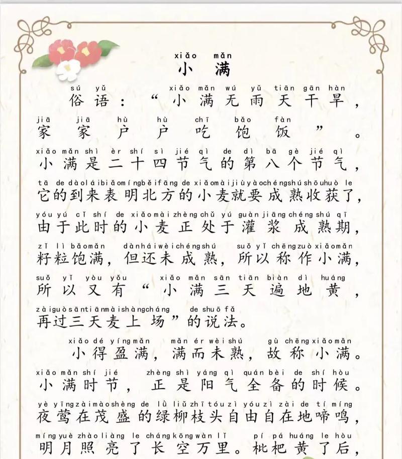 小满,小得满盈意思（《满载而归——小满的力量》）
