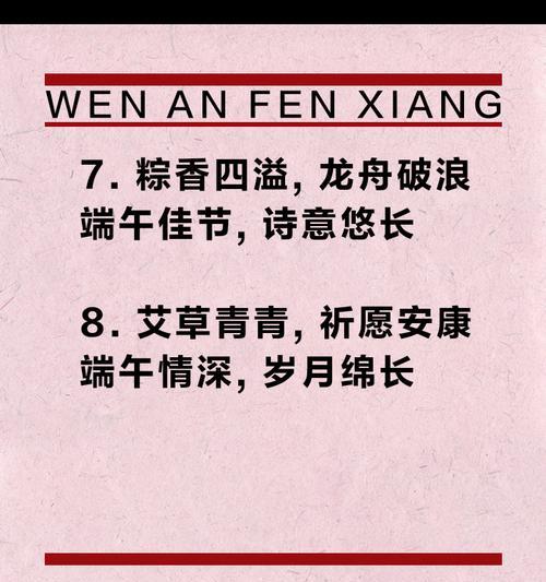 端午节祈愿平安的句子有哪些？（《端午安康：传统与唯美的交织》）
