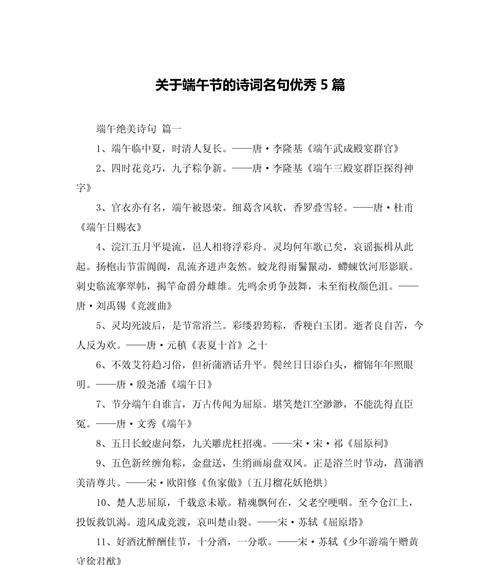 端午节祈愿平安的句子有哪些？（《端午安康：传统与唯美的交织》）