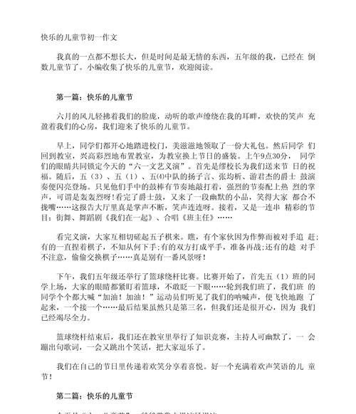 有关过儿童节开心的作文的作文怎么写（《青春洋溢，六一乐翻天》）