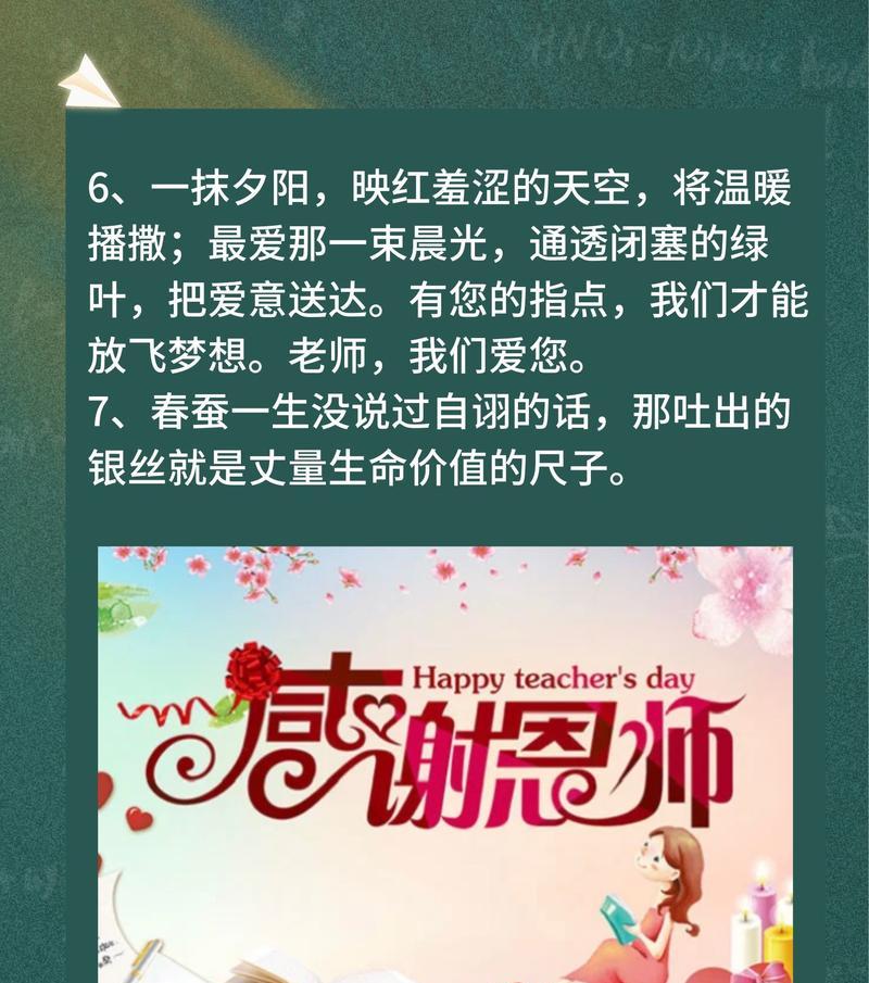 母亲节感谢老师的付出怎么说（《感恩节语：杏坛春晖母心同》）