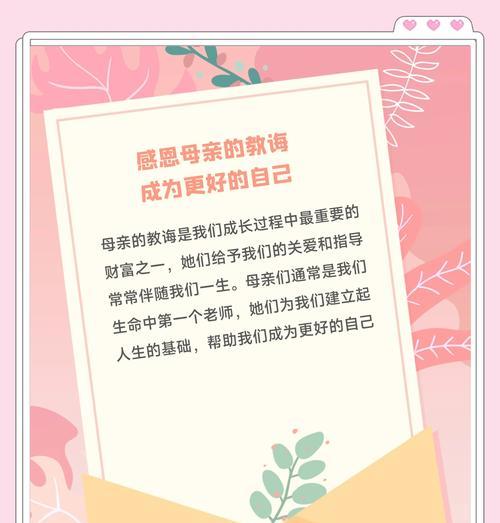母亲节感谢老师的付出怎么说（《感恩节语：杏坛春晖母心同》）