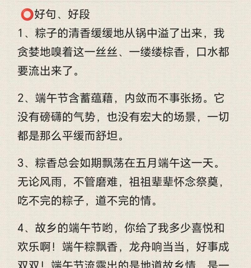 端午节的简短精美句子好句有哪些？（《端午风雅：龙舟竞渡，粽子飘香》）
