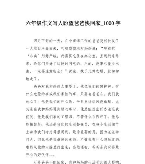 爸爸接我回家用英语怎么说（《父爱如山，归途有你》）
