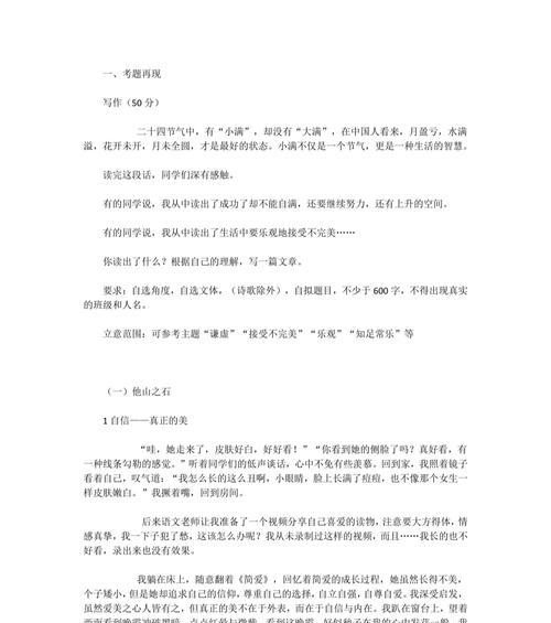 小满引发思考作文怎么写？（《满盈心田，小满时节的思考》）