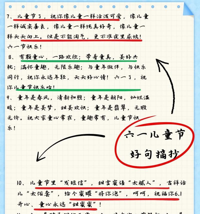 有关给宝宝过儿童节的句子的句子怎么写（《童心绘六月，古韵赋新章》）