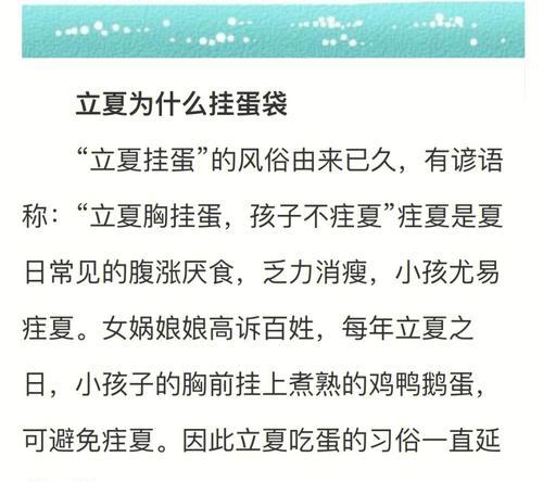 立夏节撞蛋作文怎么写？（《立夏撞蛋趣事》）