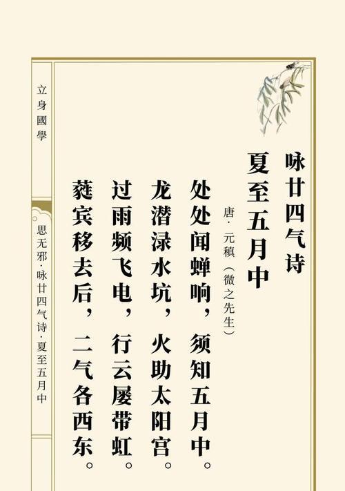 夏至古诗词有哪些名句？（《夏至绘影：古风诗韵下的时光篇章》）