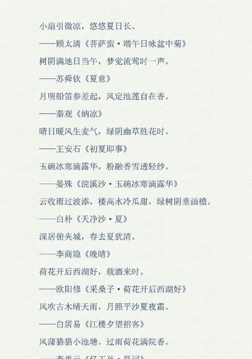 夏至古诗词有哪些名句？（《夏至绘影：古风诗韵下的时光篇章》）