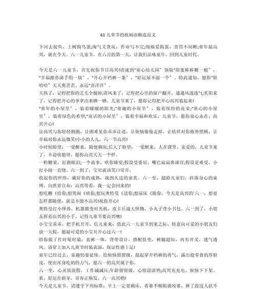 六一儿童节的大人祝福语怎么写（《童心未泯，梦绕六一》）