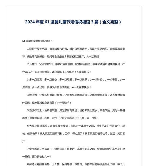 六一儿童节的大人祝福语怎么写（《童心未泯，梦绕六一》）
