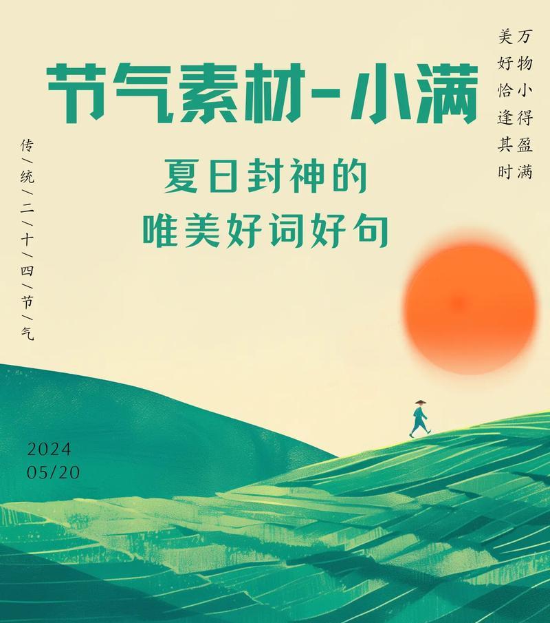 小满时节作文素材高中作文怎么找？（《小满时分的田野课堂》）