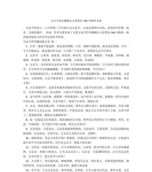 父亲节发给朋友的句子好句有哪些？（《父爱如山，情深似海——以古韵颂父亲节》）