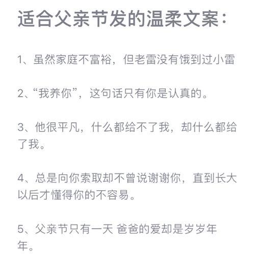 父亲节发给朋友的句子好句有哪些？（《父爱如山，情深似海——以古韵颂父亲节》）