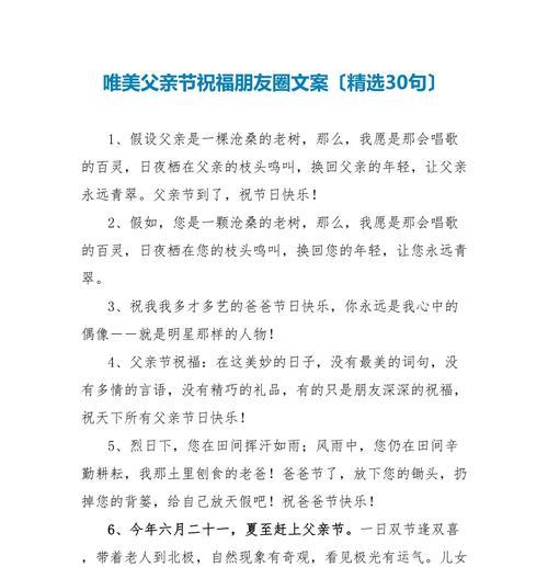 父亲节发给朋友的句子好句有哪些？（《父爱如山，情深似海——以古韵颂父亲节》）