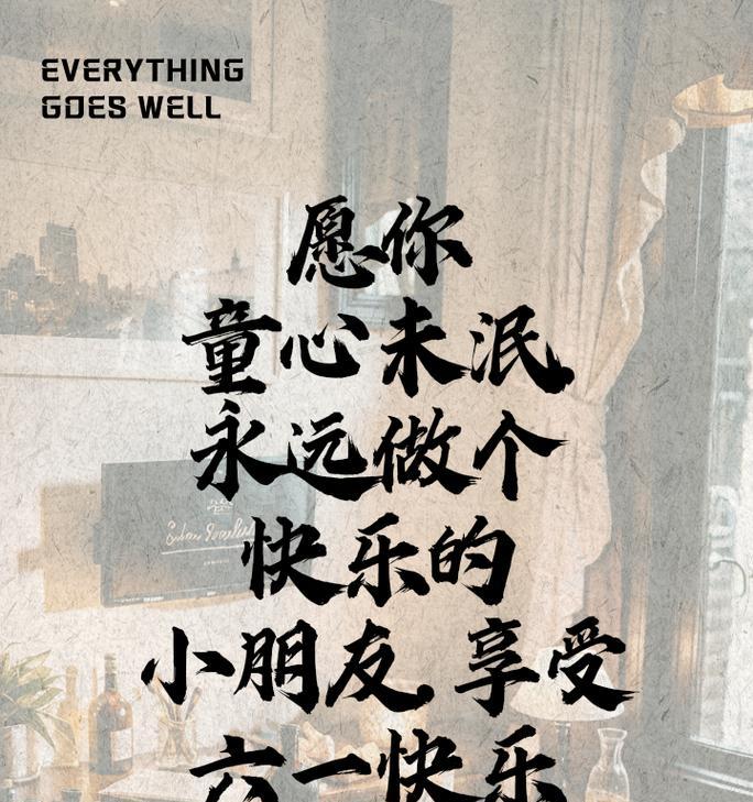 六一儿童节适合成人语录好句有哪些？（《童心未泯：六一节话成人》）