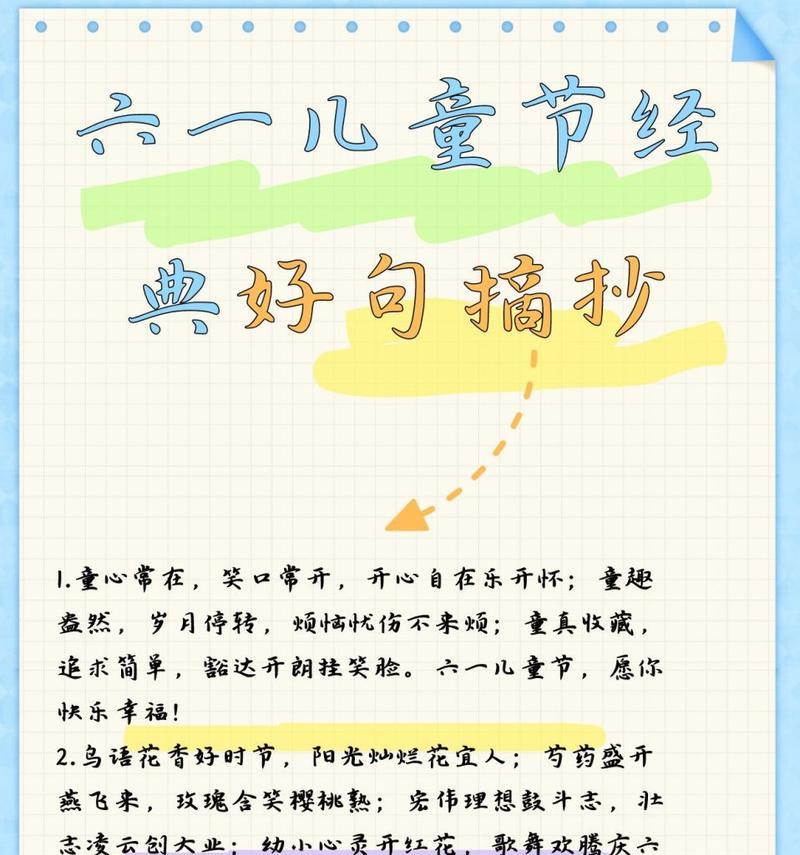 有关记录儿童节的句子的句子怎么写（《童心不泯·六一风雅记》）