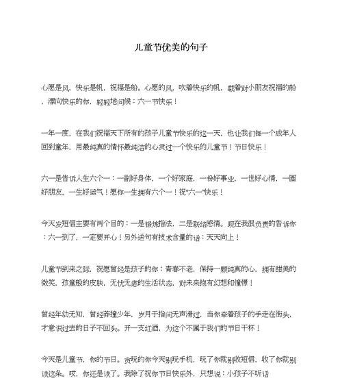 有关记录儿童节的句子的句子怎么写（《童心不泯·六一风雅记》）