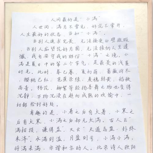 以小满的作文手写怎么写为话题的作文三年级（《春意盎然，小满未满》）