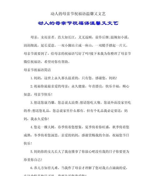 母亲节爱人如何送祝福？（《慈颜如春晖——以诗赞母恩》）