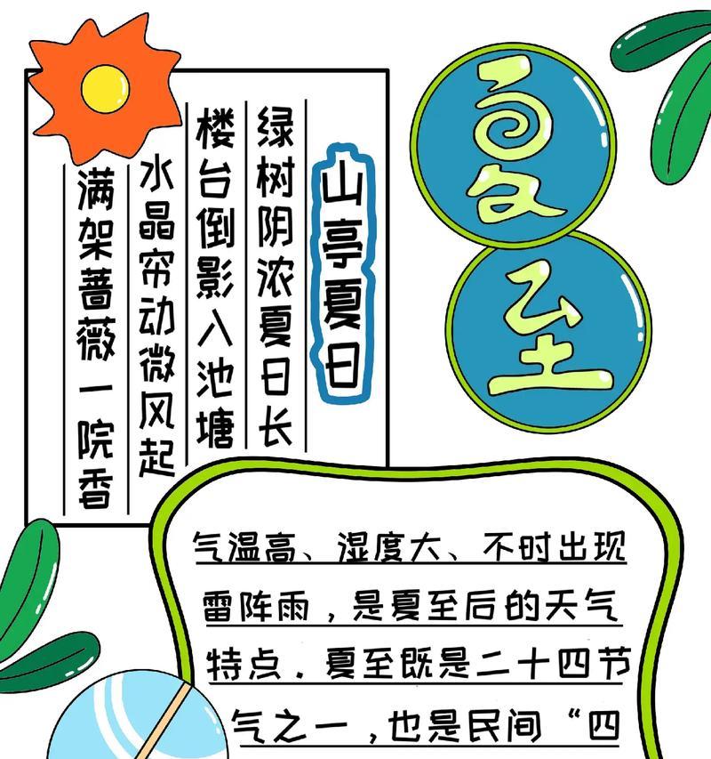 夏至流年什么意思（《夏至留白，墨香古韵》）