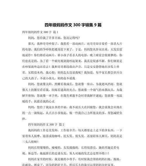 有关四年级母亲节小作文的作文怎么写（《温馨的礼物，不凡的爱》）