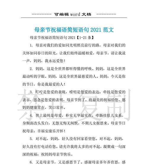 有关刚上班母亲节祝福语的短句怎么写（《春晖寸草，母爱如斯》）